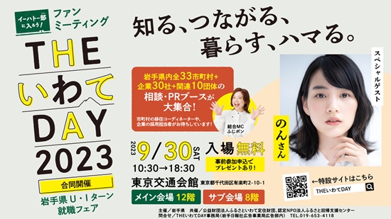 いわてDAY_サイネージ