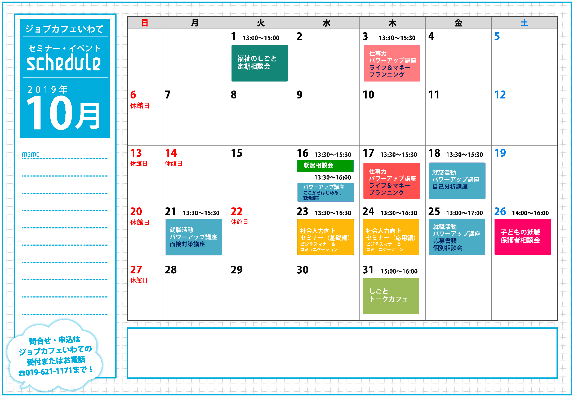19年10月のジョブカフェいわてイベントカレンダーを公開しました お知らせ ジョブカフェ いわて