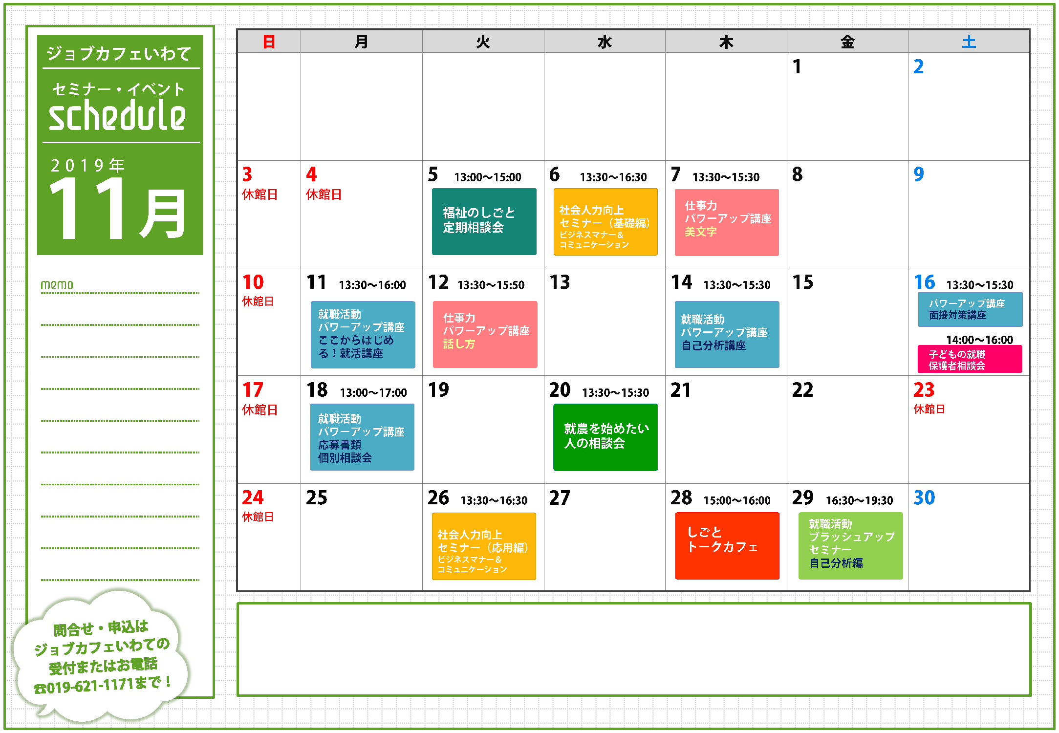 19年11月のジョブカフェいわてイベントカレンダーを公開しました お知らせ ジョブカフェ いわて