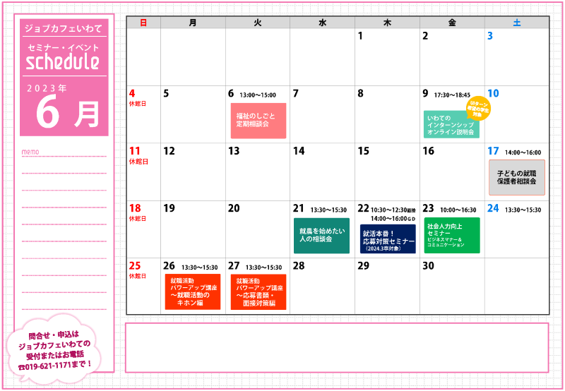 【カラー印刷用】セミナーイベント月毎スケジュールシート6月
