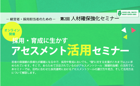 アセスメント活用セミナー