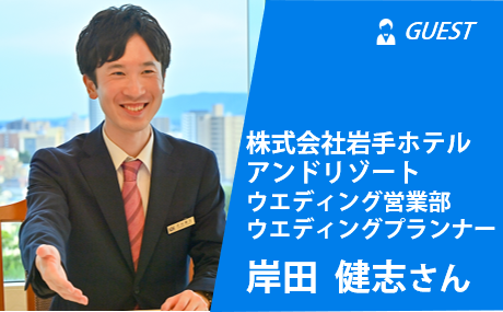 [しごとトークカフェ]株式会社岩手ホテルアンドリゾート