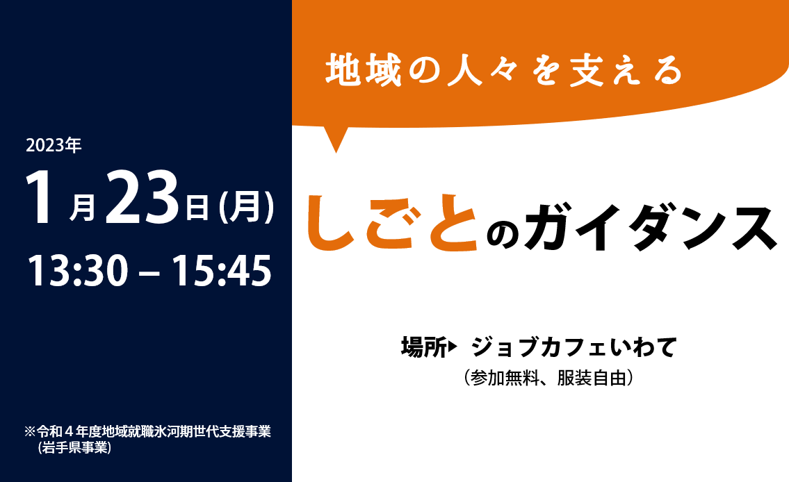地域の人々を支える しごとのガイダンス