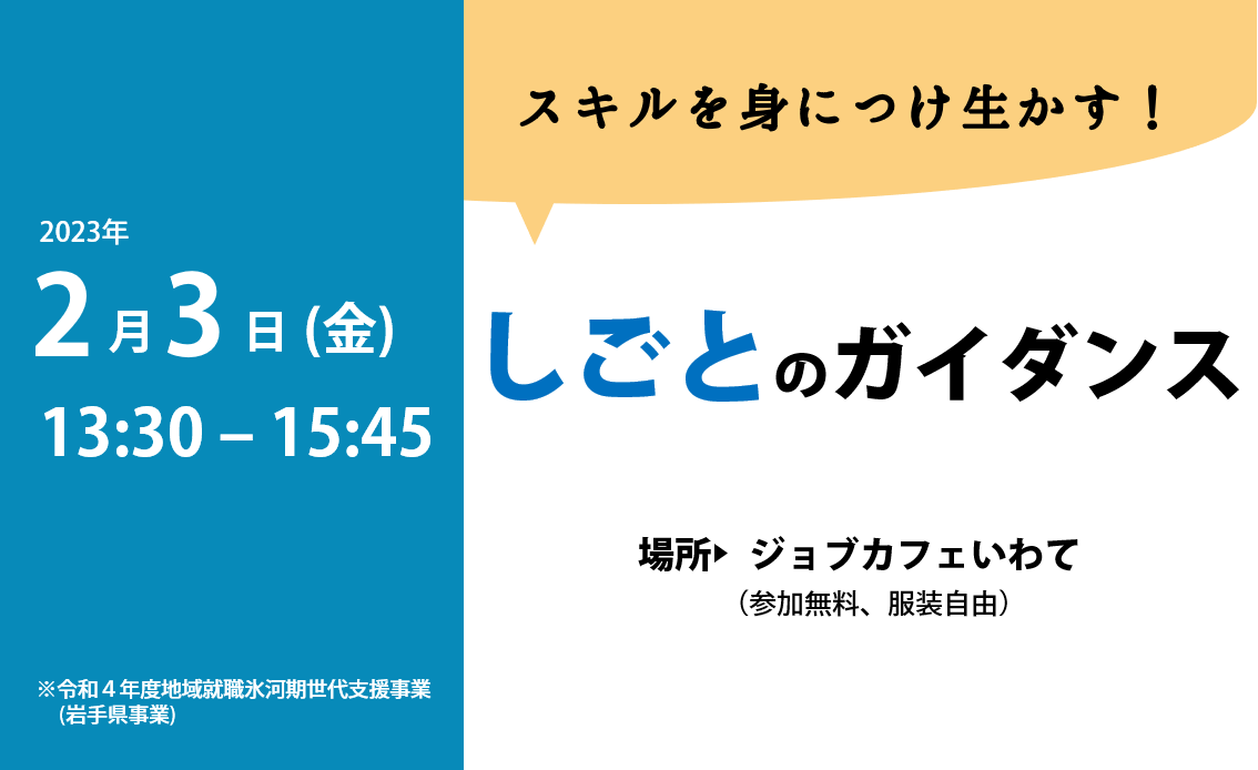 スキルを身につけ生かす！しごとのガイダンス