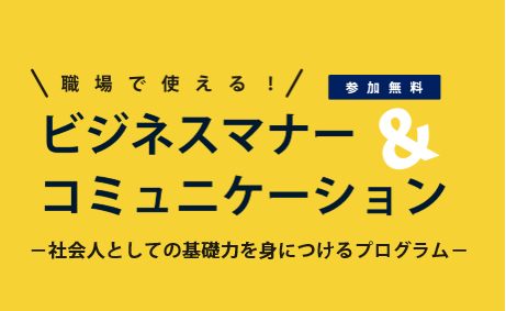 ビジネスマナー＆コミュニケーション　2025年6月