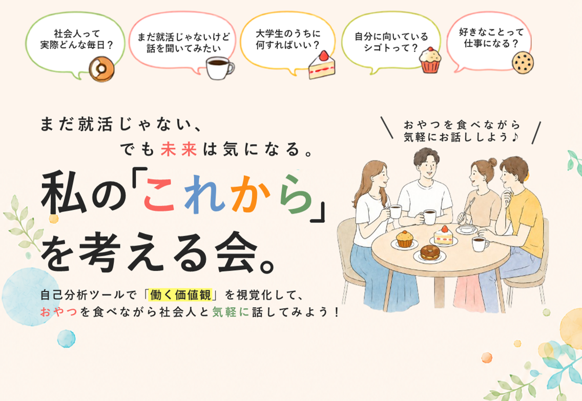 私の「これから」を考える会。